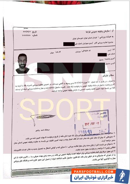 نامه سازمان نظام وظیفه فراجا به هیات فوتبال استان تهران