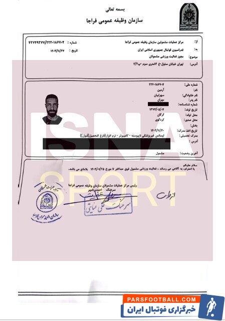 نامه دوم سازمان نظام وظیفه فراجا به هیات فوتبال استان تهران