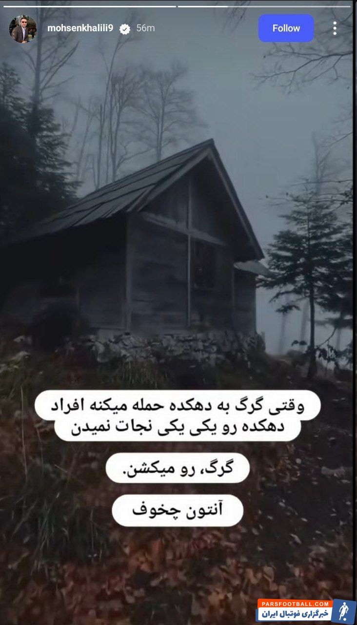 عکس| حمله دوباره محسن خلیلی به درویش؟/ گرگ را باید کشت!