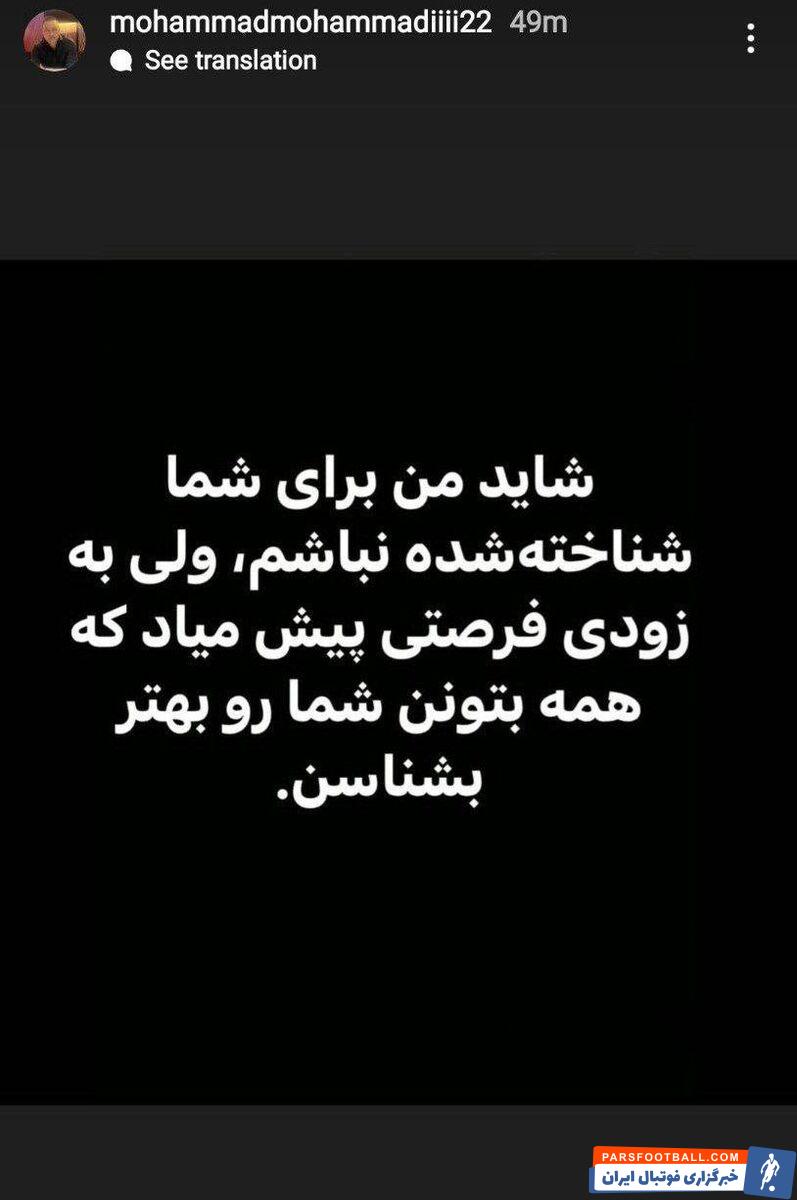 واکنش محمدی به اظهارات درویش: به زودی همه شما را خواهند شناخت