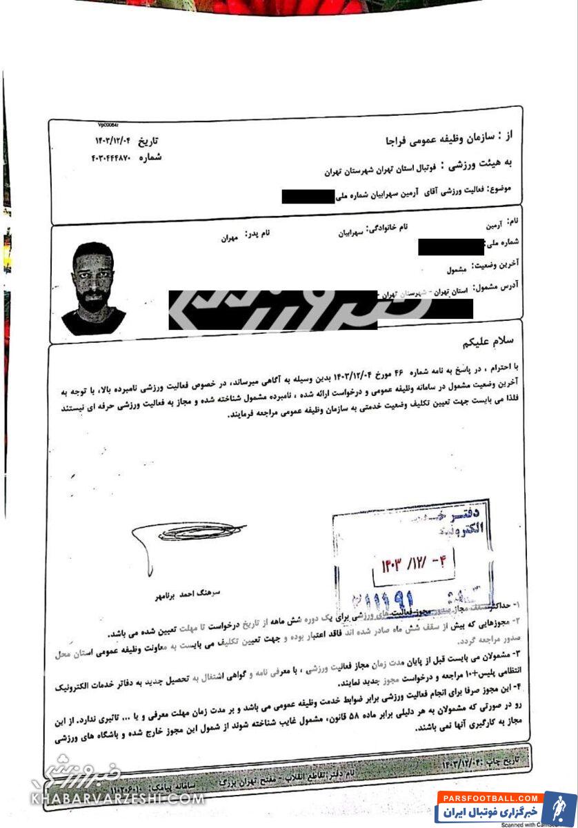 اعتراض نساجی به ستاره مشمول آبی‌ها +سند/ استقلال سه بر صفر بازنده می‌شود؛ اختصاصی خبر ورزشی