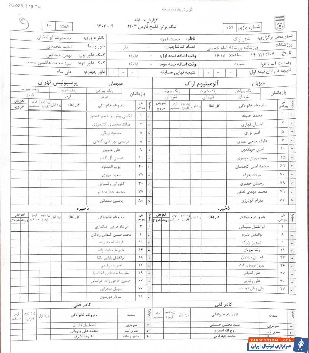 آلومینیوم - پرسپولیس / گزارش زنده