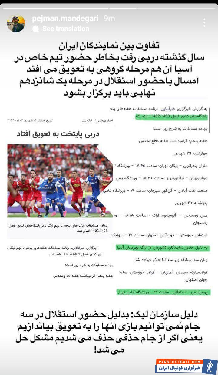 واکنش جدید استقلال به لغو نشدن دربی/ سال پیش که خوب دربی را کنسل میکردید!