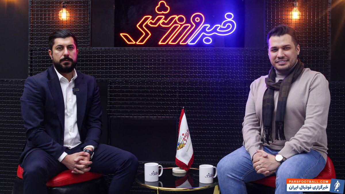 محمد پروین: آخرین بار که مصاحبه کردم نزدیک بود کشته شوم/ توهین کنندگان به پدرم طرفداران واقعی فوتبال نیستند/ با انصاریان تمرینات وحشتناک سرجی روبرتو را دیدیم!