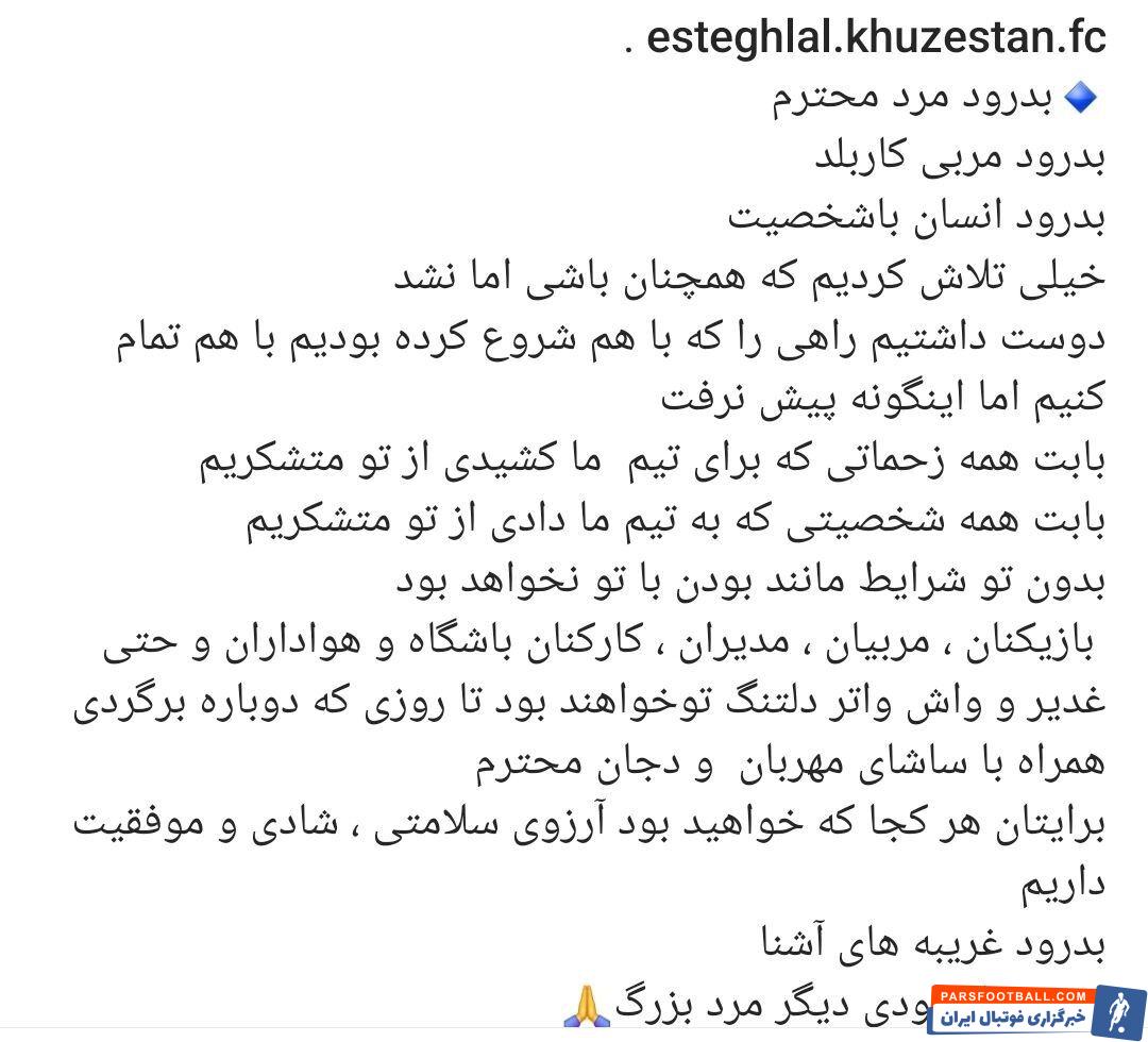 خداحافظی استقلالی‌ها با بوژوویچ؛ خلیفه سرمربی موقت شد