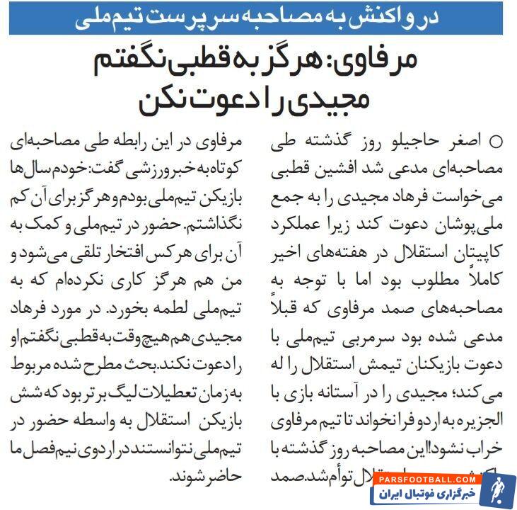 درگیری دو چهره سرشناس استقلال؛ من هیچوقت به سرمربی تیم ملی نگفتم کاپیتان استقلال را دعوت نکن