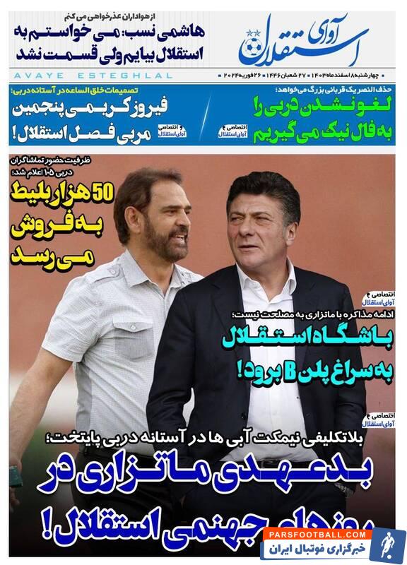 روزنامه