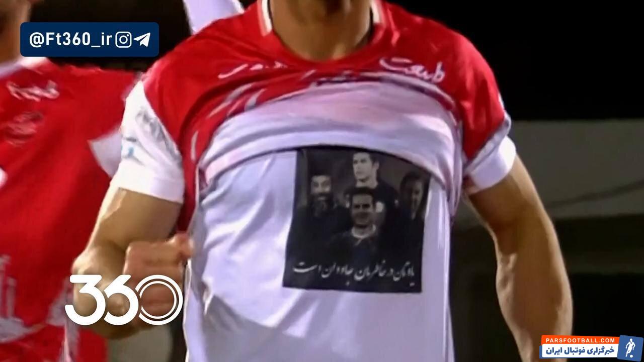 عکس | شادی خاص علی علیپور پس از گلزنی در دربی