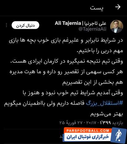 واکنش رئیس هیات مدیره استقلال به باخت دربی: کارمان ایراد دارد؛ همه مقصر هستیم