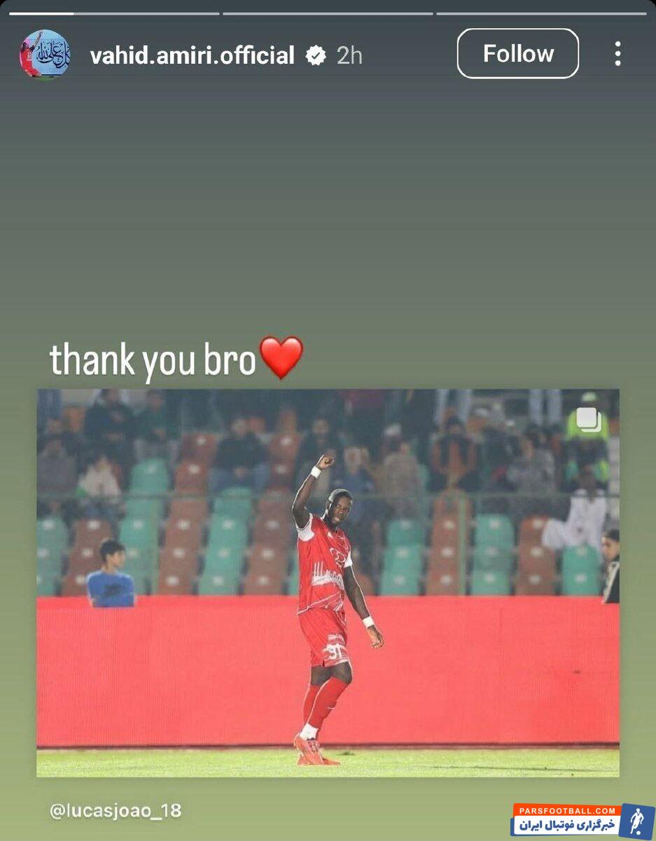 استوری وحید امیری برای جدایی لوکاس ژوائو و پیوستن سردار دورسون به پرسپولیس