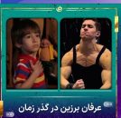 عرفان برزین قهرمان مسابقات بدنسازی جوانان و بزرگسالان دسته اول فیزیک