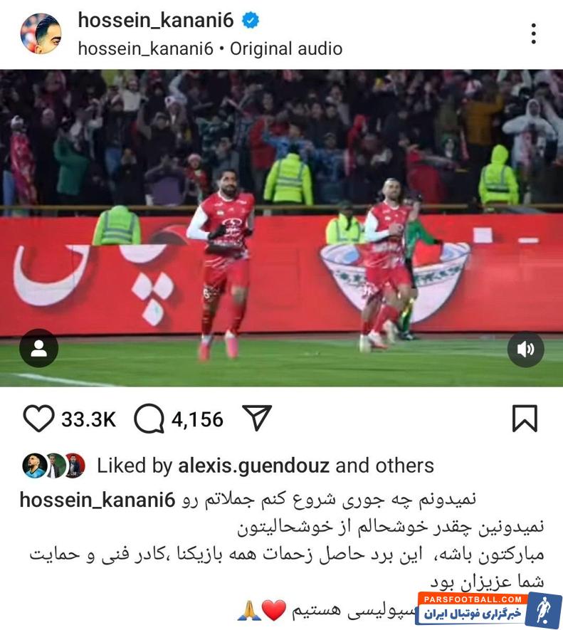 پرسپولیس ؛ تشکر حسین کنعانی زادگان از هواداران پرسپولیس پس از برد در دربی