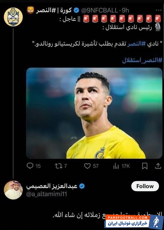 النصر عربستان , کریستیانو رونالدو , 