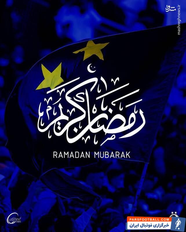 تبریک ماه رمضان نسخه وطنی