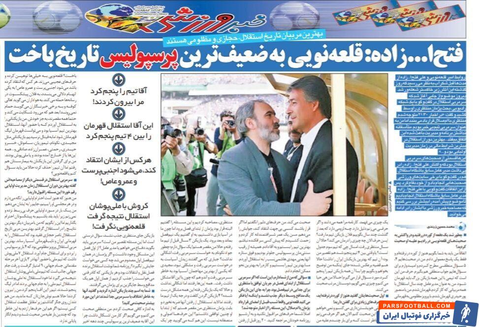 استقلال با این آقا پنجم شد ولی من را اخراج کردند!/ هرکس از قلعه نویی انتقاد می‌کند، می شود اجنبی پرست/ قلعه نویی به ضعیف ترین پرسپولیس باخت