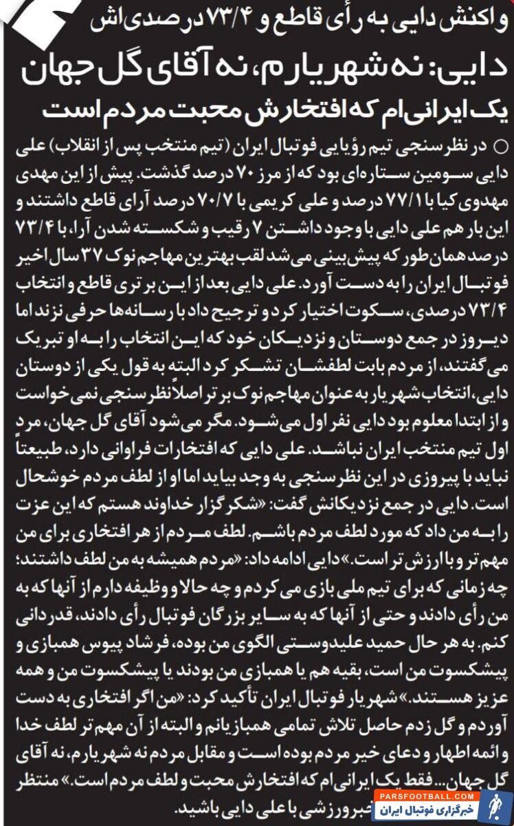 علی دایی: من نه شهریار هستم، نه آقای گل فوتبال جهان؛ حمید علیدوستی الگویم بود