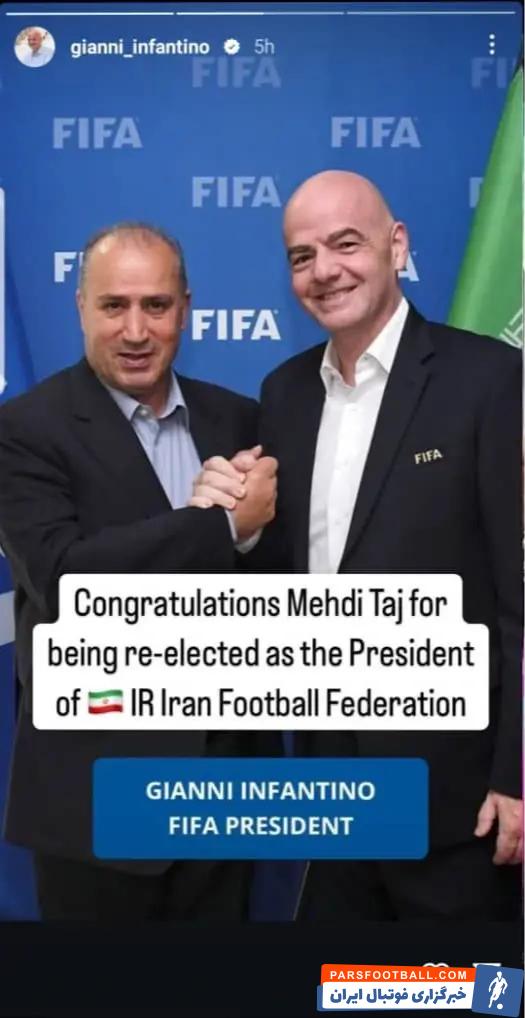 عکس| استوری ویژه رئیس فیفا برای مهدی تاج