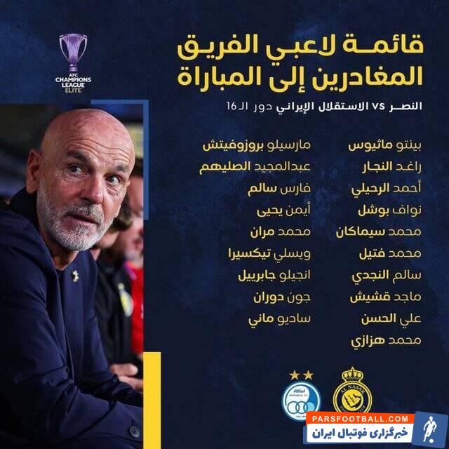 فهرست رسمی النصر برای تقابل با استقلال/ رونالدو نیست، دوران هست