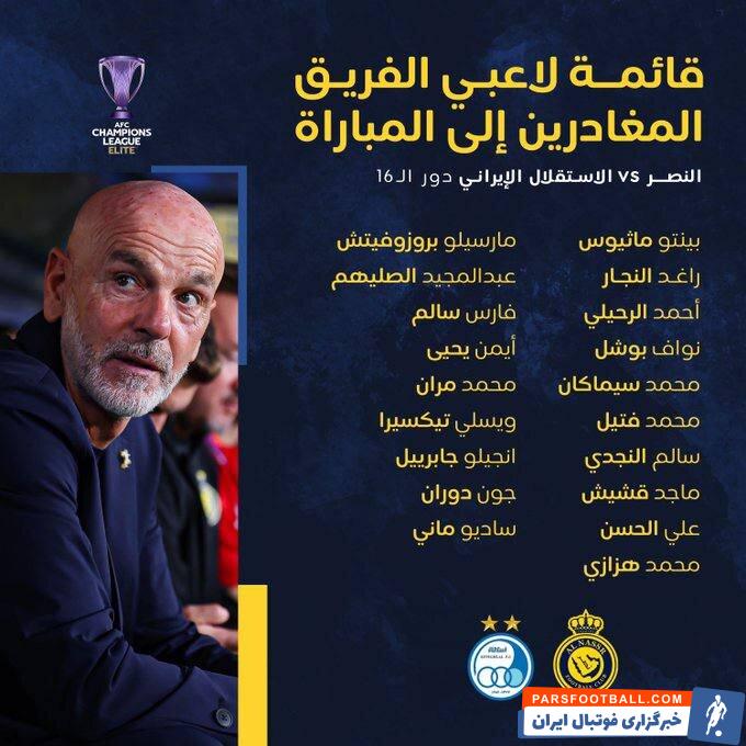 رسمی؛ لیست النصر برابر استقلال اعلام شد