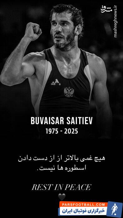 واکنش یزدانی به مرگ سایتیاف+ عکس