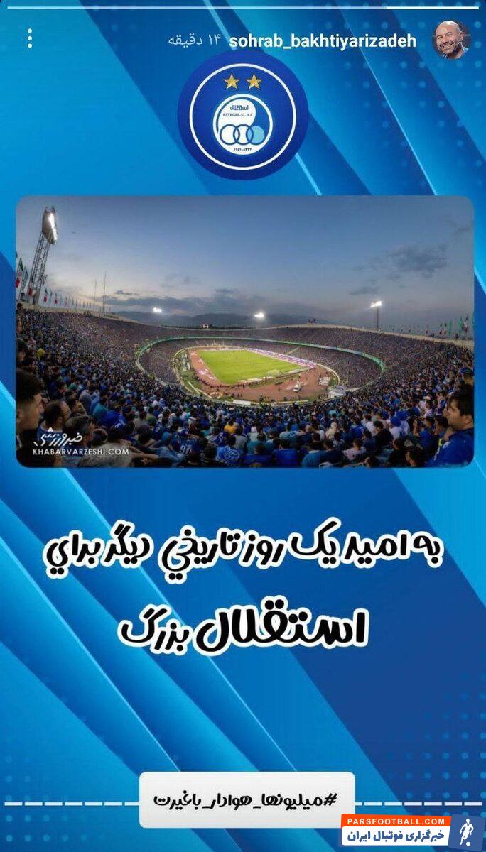 آرزوی موفقیت سهراب برای آبی‌ها +عکس