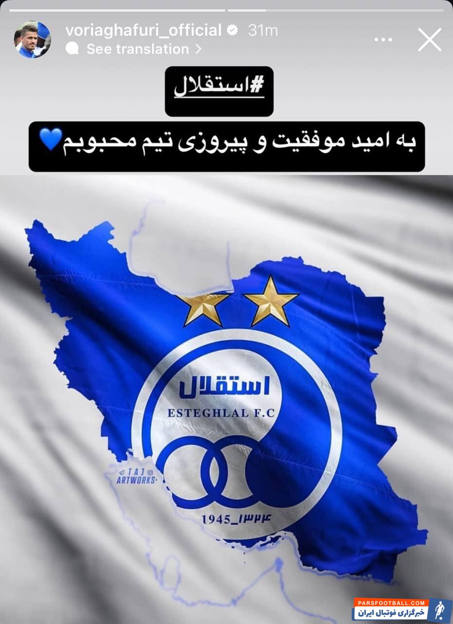 عکس | استوری وریا غفوری؛ تمام ایران آبی شد