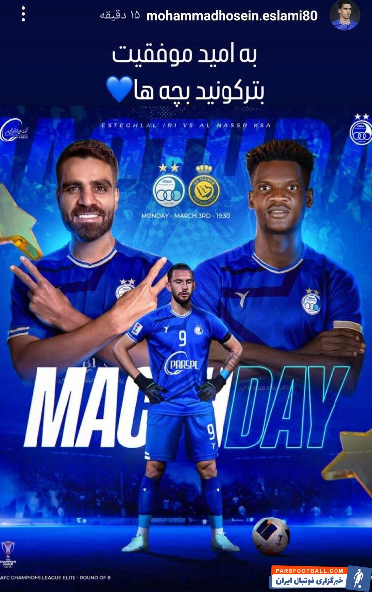 اسلامی با یک استوری غیبتش برابر النصر را تایید کرد!