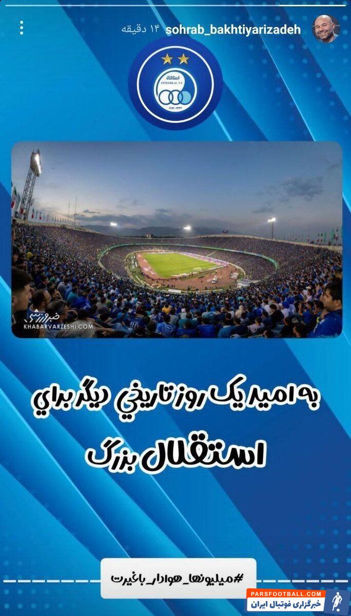 آرزوی موفقیت مربی موقت سابق برای استقلال