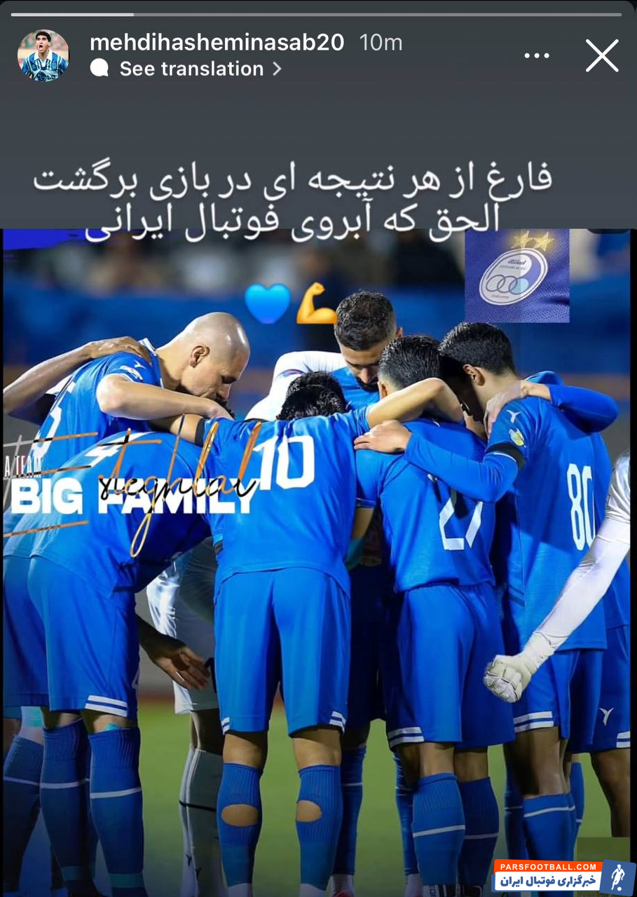 عکس| حمایت هاشمی نسب از بازیکنان استقلال
