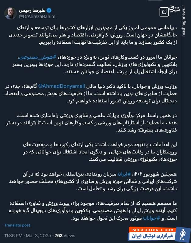 حمایت وزارت ورزش از استارتاپهای ورزشی