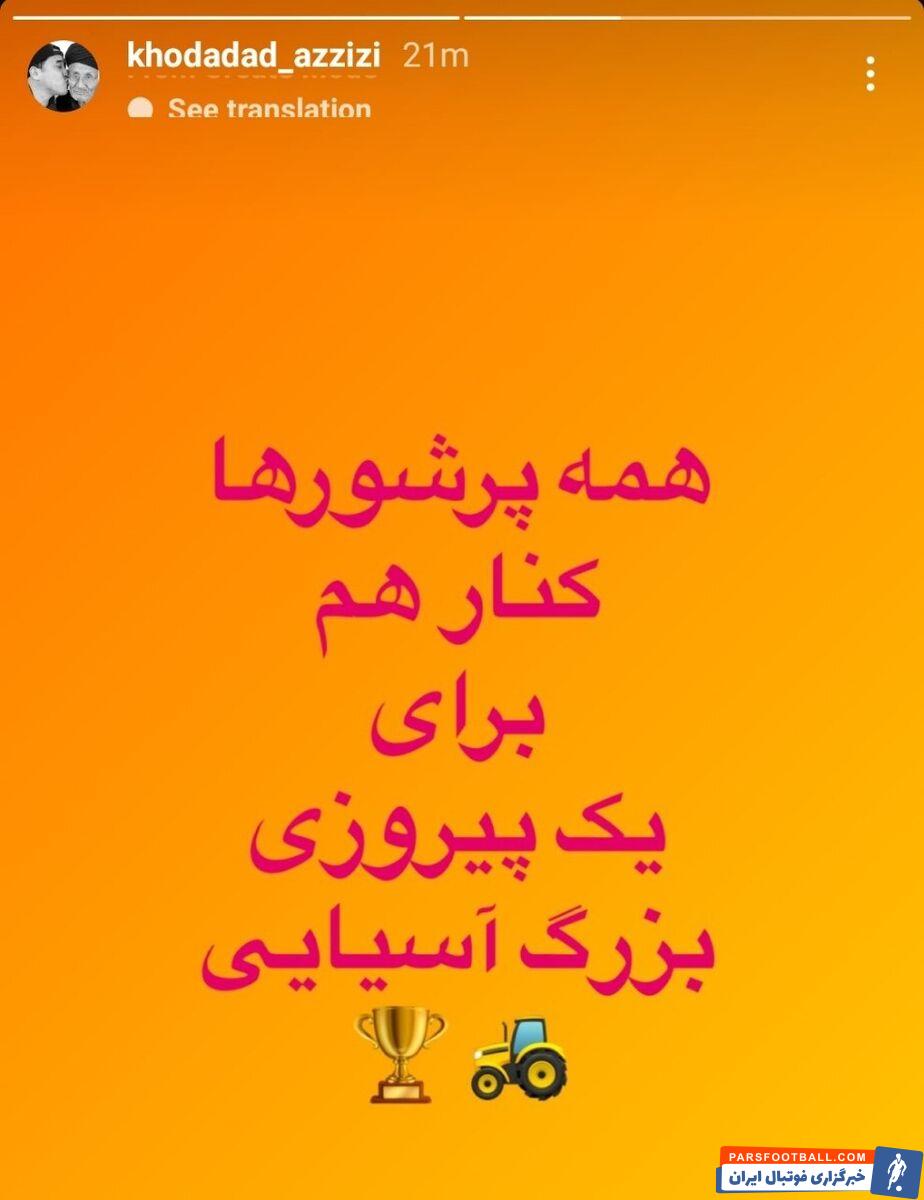 درخواست خداداد عزیزی از هواداران تراکتور: کنار هم برای پیروزی
