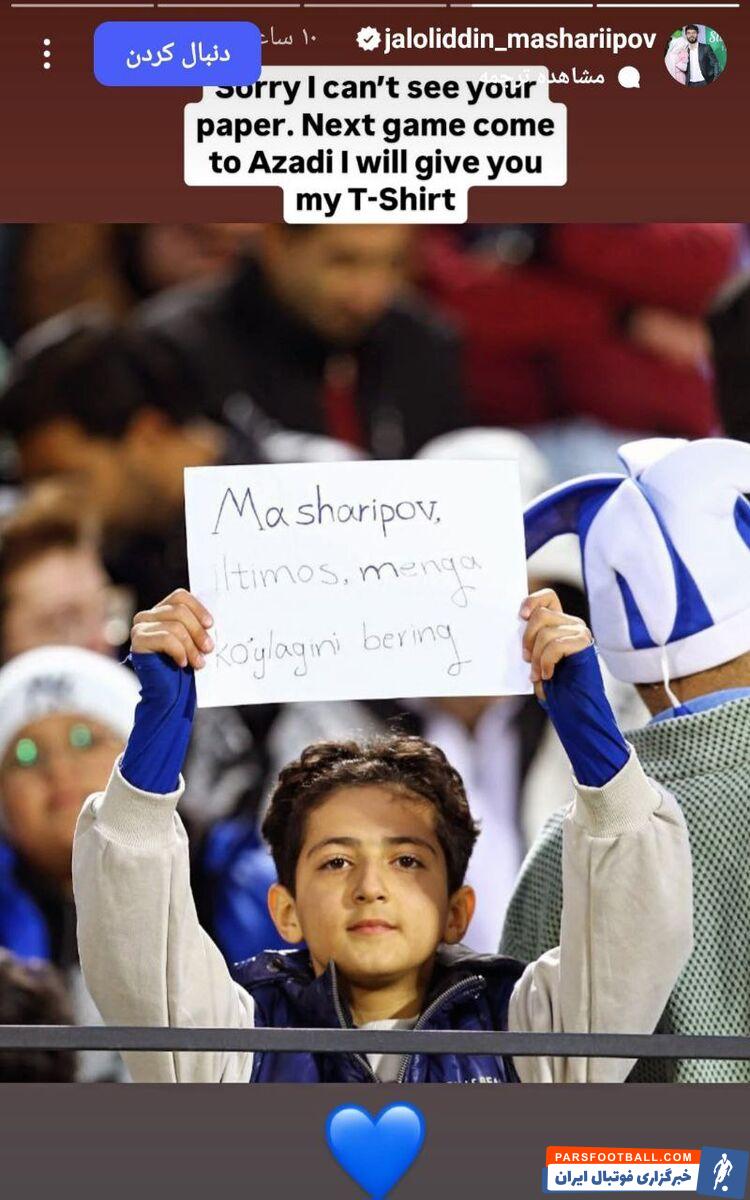 وعده بزرگ ستاره استقلال به هوادار کودک+ عکس