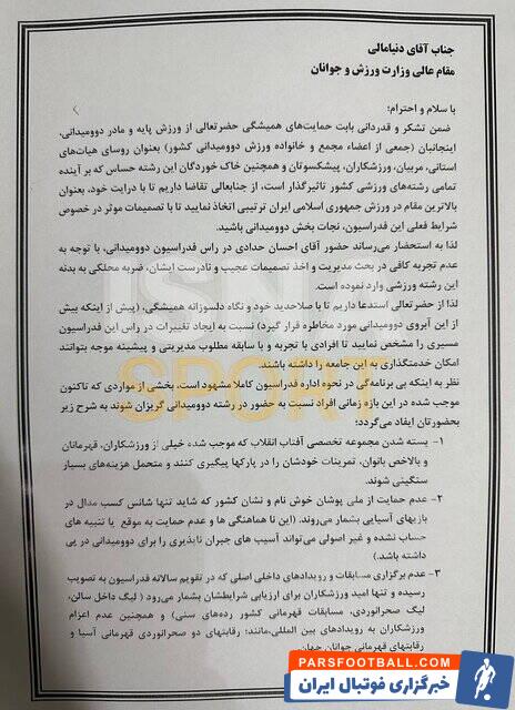 نامه اهالی دوومیدانی به وزیر ورزش برای تغییر احسان حدادی