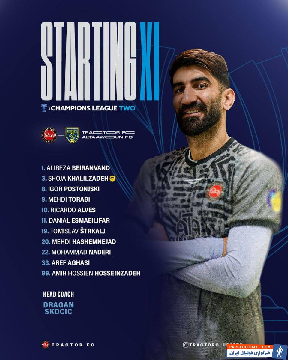 ترکیب تراکتور اعلام شد