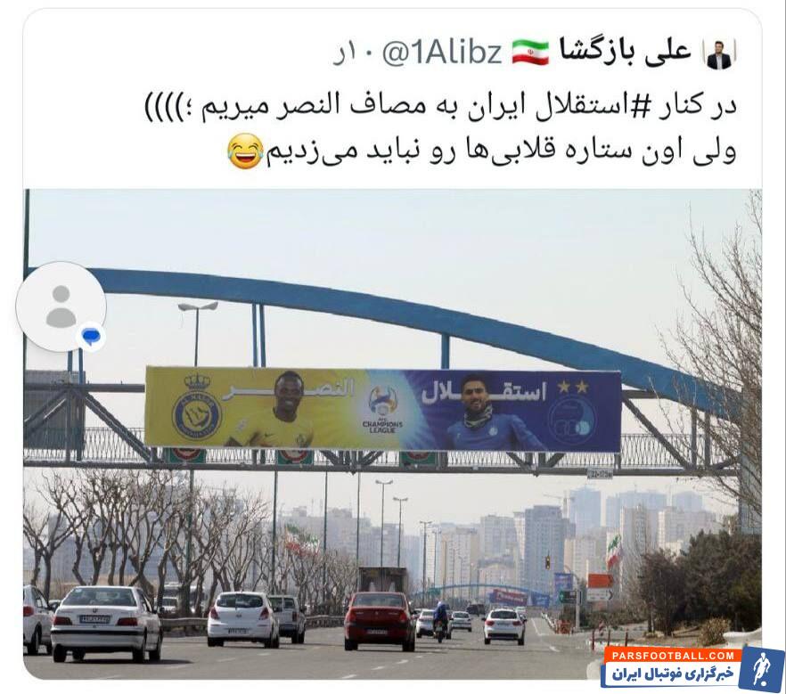 باشگاه استقلال از مدیر سازمان زیباسازی شهرداری شکایت کرد؛ فوری باید عذرخواهی کنید