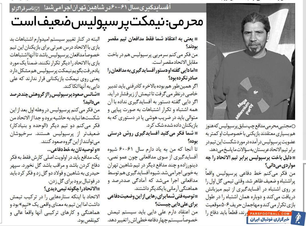 مجتبی محرمی: نیمکت پرسپولیس ضعیف است و مشکل دارد/ علی دایی هم در ناکامی پرسپولیس مقصر است