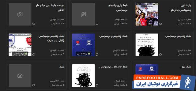 ضعف عجیب مدیریتی در بلیت فروشی؛ گران‌ ترین بلیت لیگ برتر در یزد خرید و فروش می شود