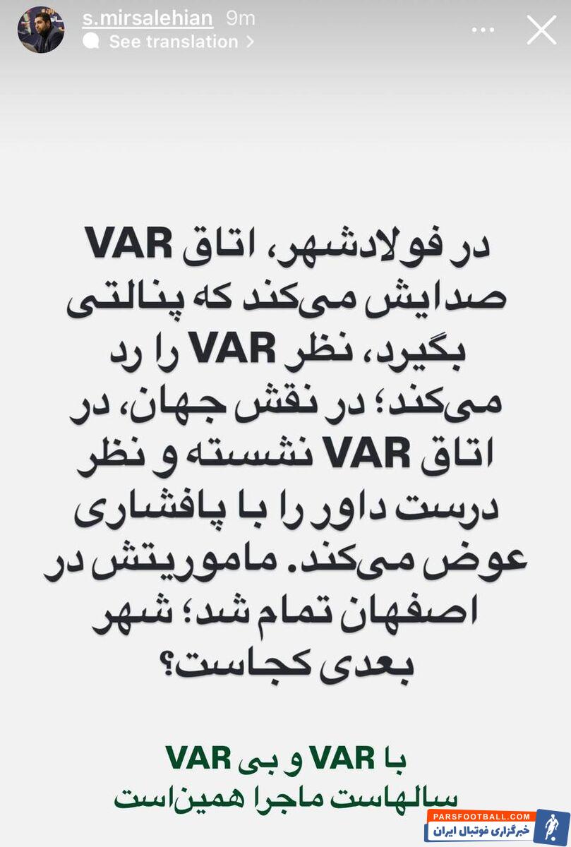 حمله مدیر سپاهان به داور جنجالی بازی اصفهان +عکس