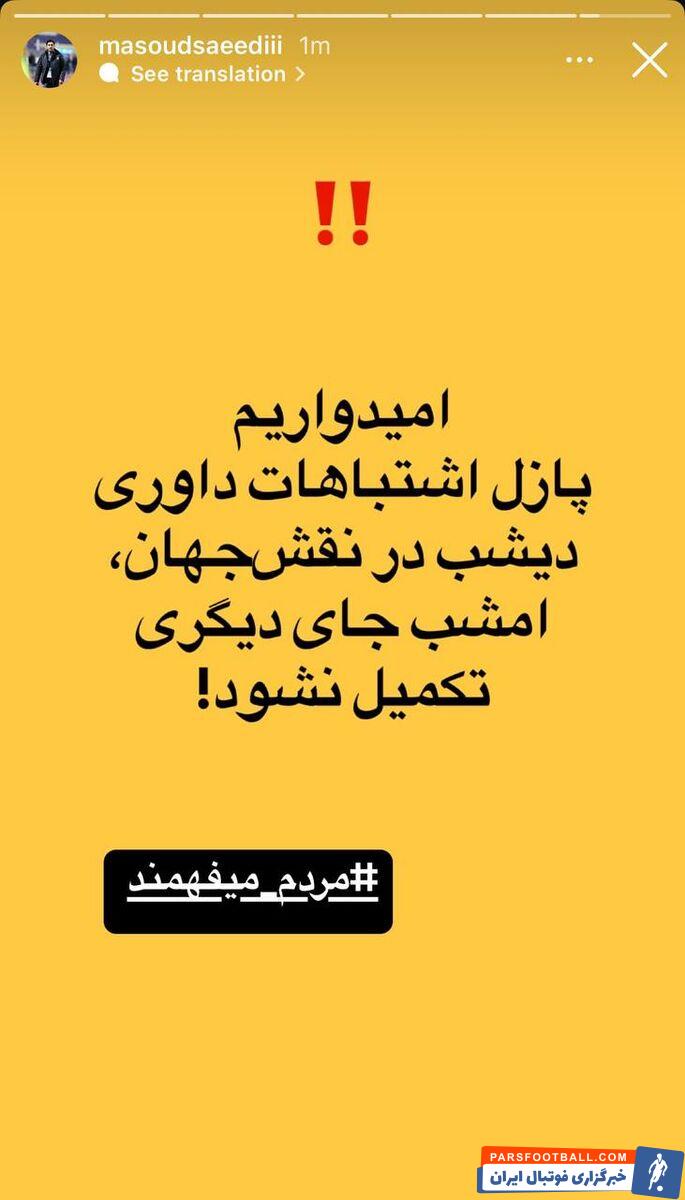 حمله مدیر سپاهان به پرسپولیس؛ مردم می فهمند!