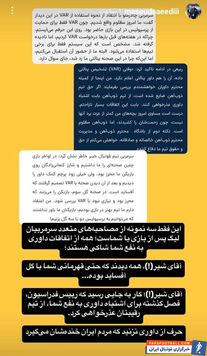 دعوای پرسپولیس و سپاهان بالا گرفت؛ از قدم های شیر تا قهرمانی با گل آفساید/ این جنگ، ادامه دارد!