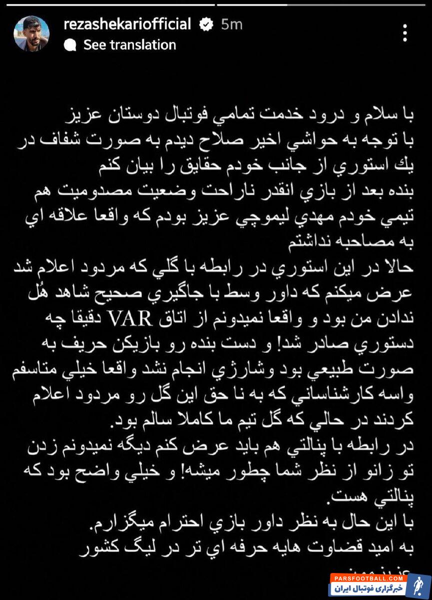 گل من سالم بود، نمی دانم از اتاق VAR به داور چه گفتند!