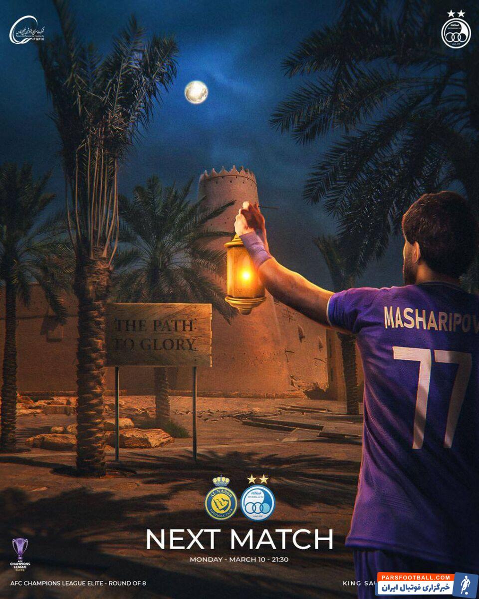 پوستر استقلال برای النصر