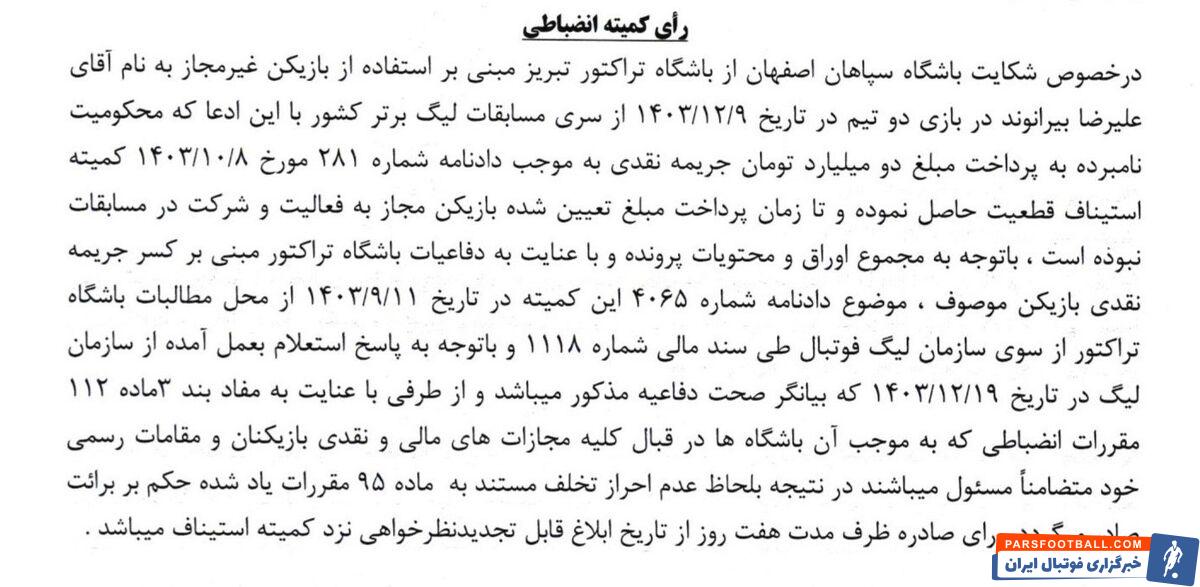 بیرانوند بعد از پرسپولیس، سپاهان را هم شکست داد!