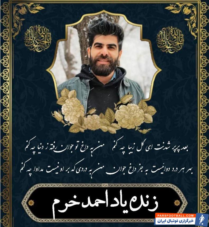 جان باختن یکی از هواداران استقلال در مسیر استادیوم آزادی پیش از برگزاری بازی