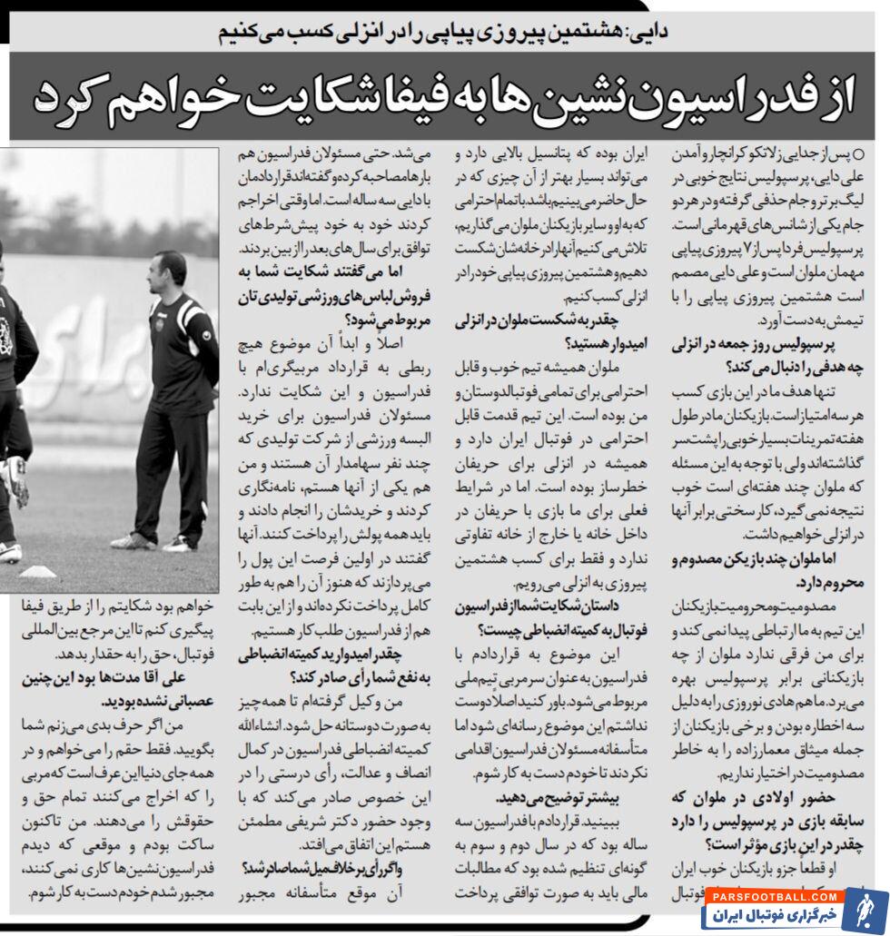 علی دایی: از فدراسیون فوتبال به فیفا شکایت میکنم/ آقایان از تولیدی من لباس خریدهاند و باید پولش را بدهند