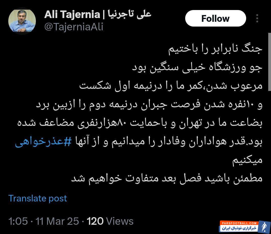 تاجرنیا: جنگ نابرابر را باختیم؛ فصل بعد متفاوت خواهیم شد