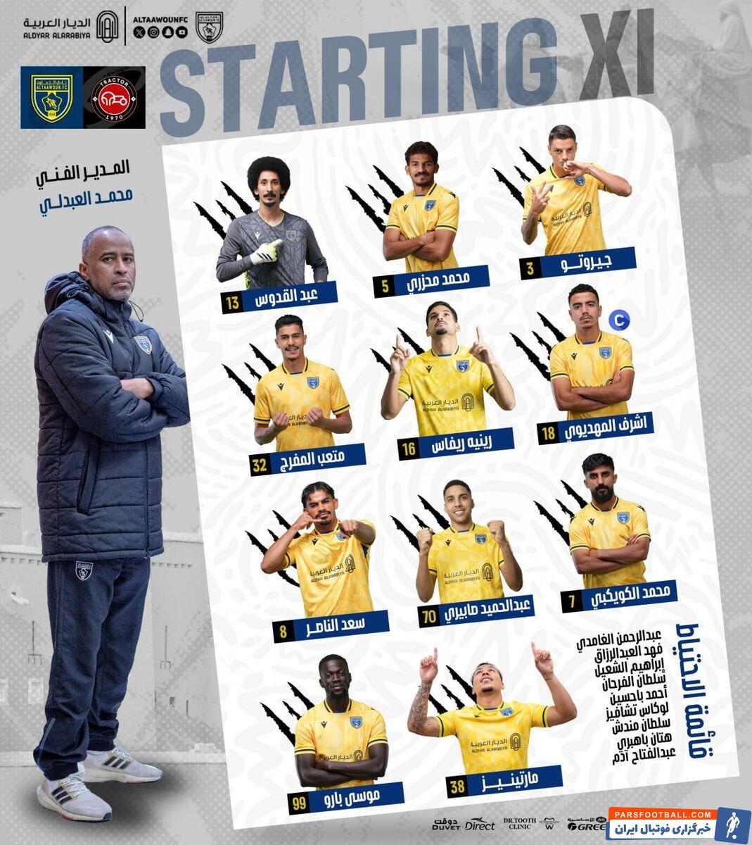 اعلام ترکیب التعاون برای جدال با تراکتور