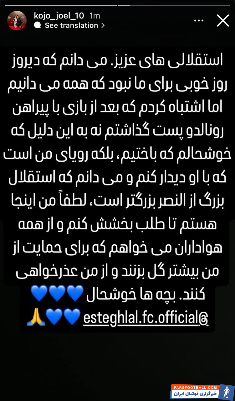 عکس| معذرت خواهی کوجو از هواداران استقلال