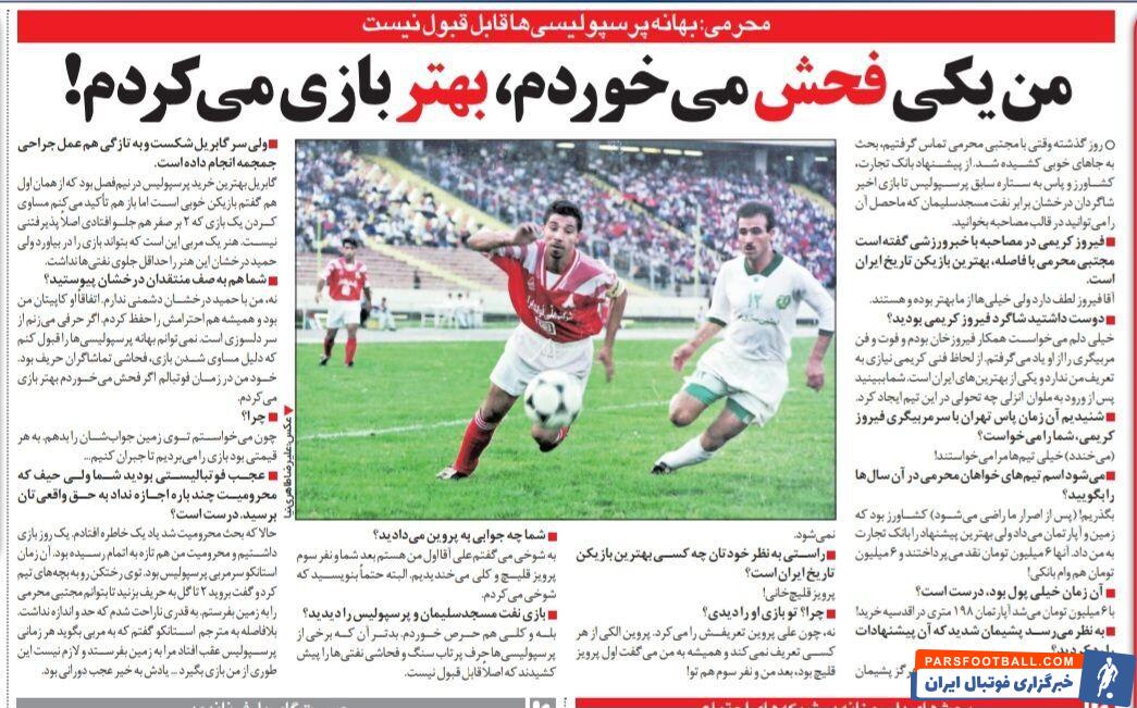 به خاطر پرسپولیس قید آپارتمان در اقدسیه را زدم/ علی پروین میگفت تو سومین بازیکن برتر ایران هستی/ از حرف سرمربی پرسپولیس خیلی ناراحت شدم