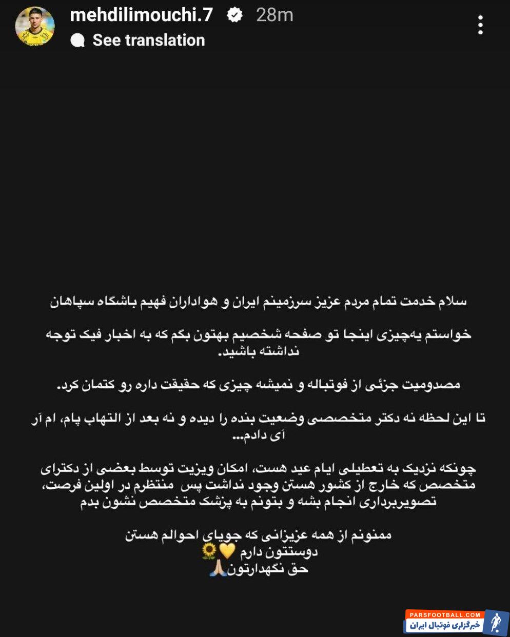 عکس | واکنش آقای گل لیگ برتر به حواشی مصدومیتش